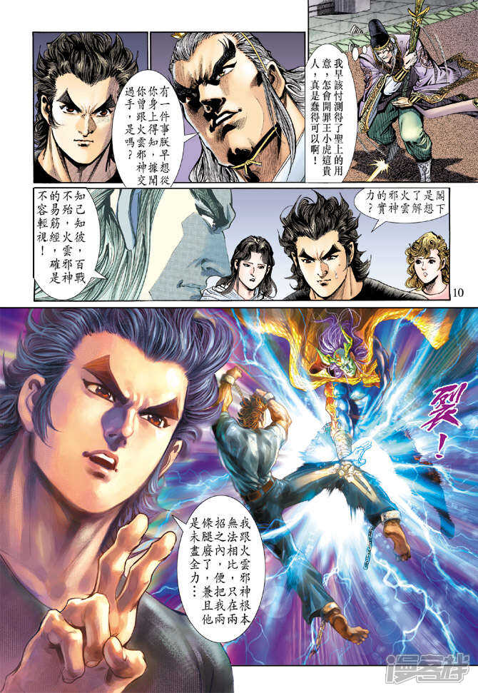 【新著龙虎门】漫画-（第123话）章节漫画下拉式图片-第10张图片