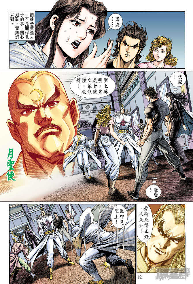 【新著龙虎门】漫画-（第123话）章节漫画下拉式图片-第12张图片