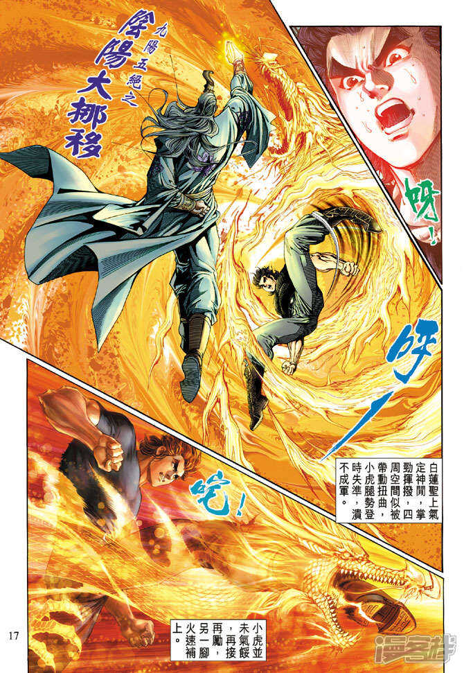 【新著龙虎门】漫画-（第123话）章节漫画下拉式图片-第17张图片