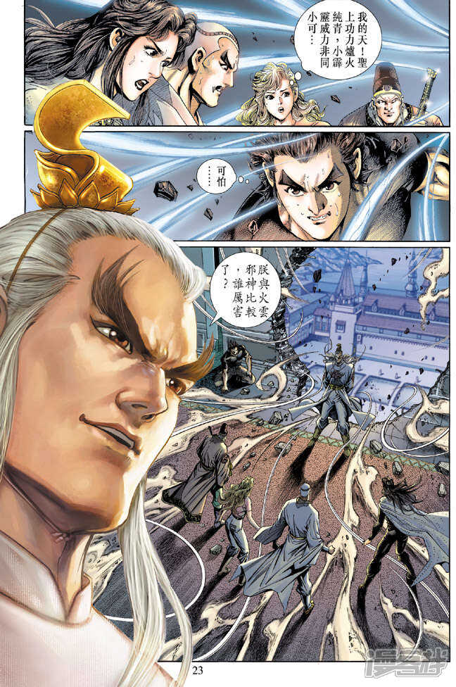 【新著龙虎门】漫画-（第123话）章节漫画下拉式图片-第23张图片
