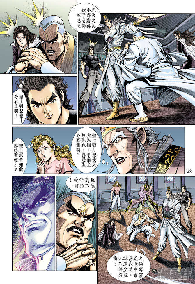 【新著龙虎门】漫画-（第123话）章节漫画下拉式图片-第28张图片