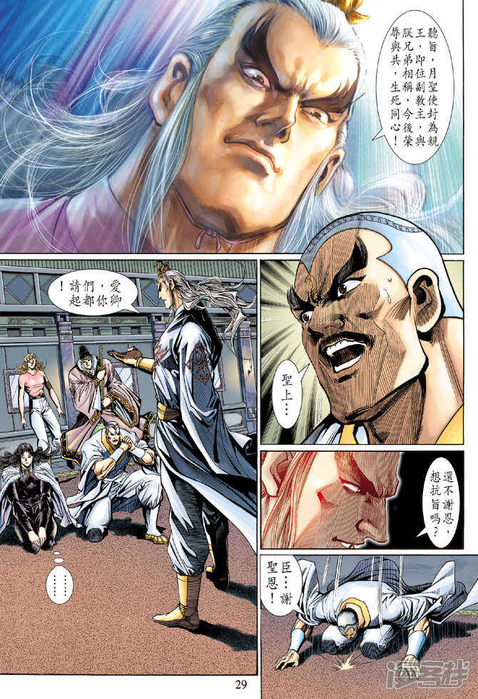 【新著龙虎门】漫画-（第123话）章节漫画下拉式图片-第29张图片