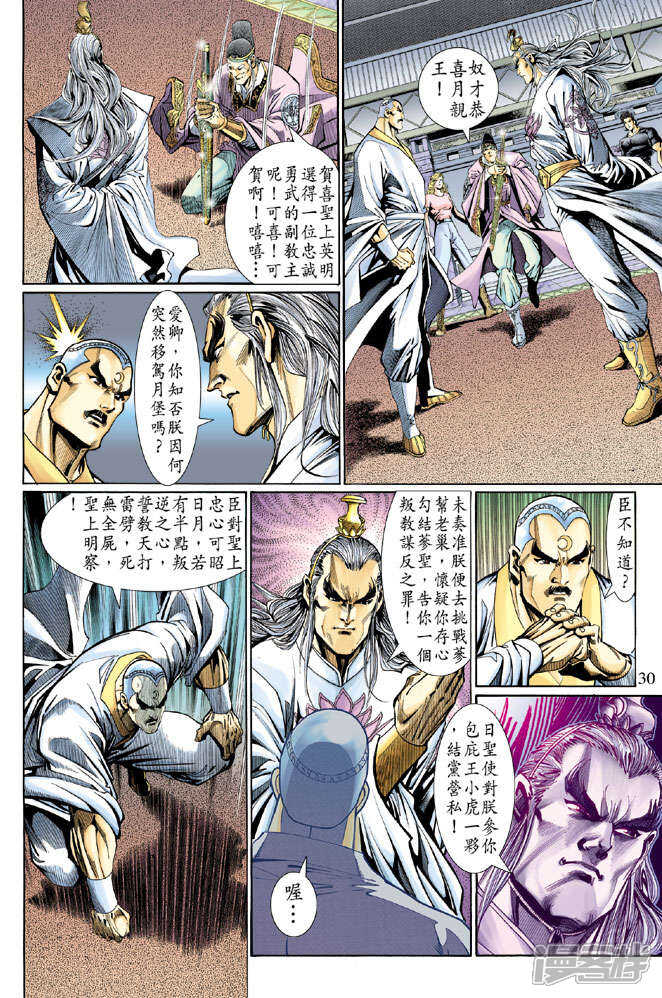 【新著龙虎门】漫画-（第123话）章节漫画下拉式图片-第30张图片