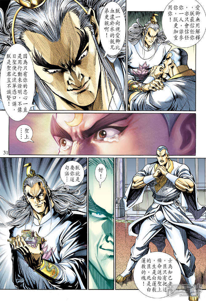 【新著龙虎门】漫画-（第123话）章节漫画下拉式图片-第31张图片