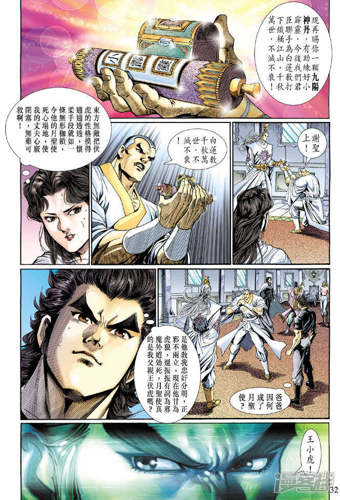 【新著龙虎门】漫画-（第123话）章节漫画下拉式图片-第32张图片