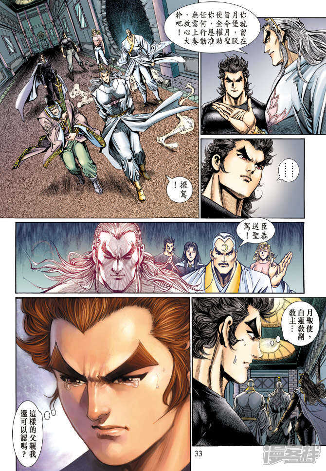 【新著龙虎门】漫画-（第123话）章节漫画下拉式图片-第33张图片