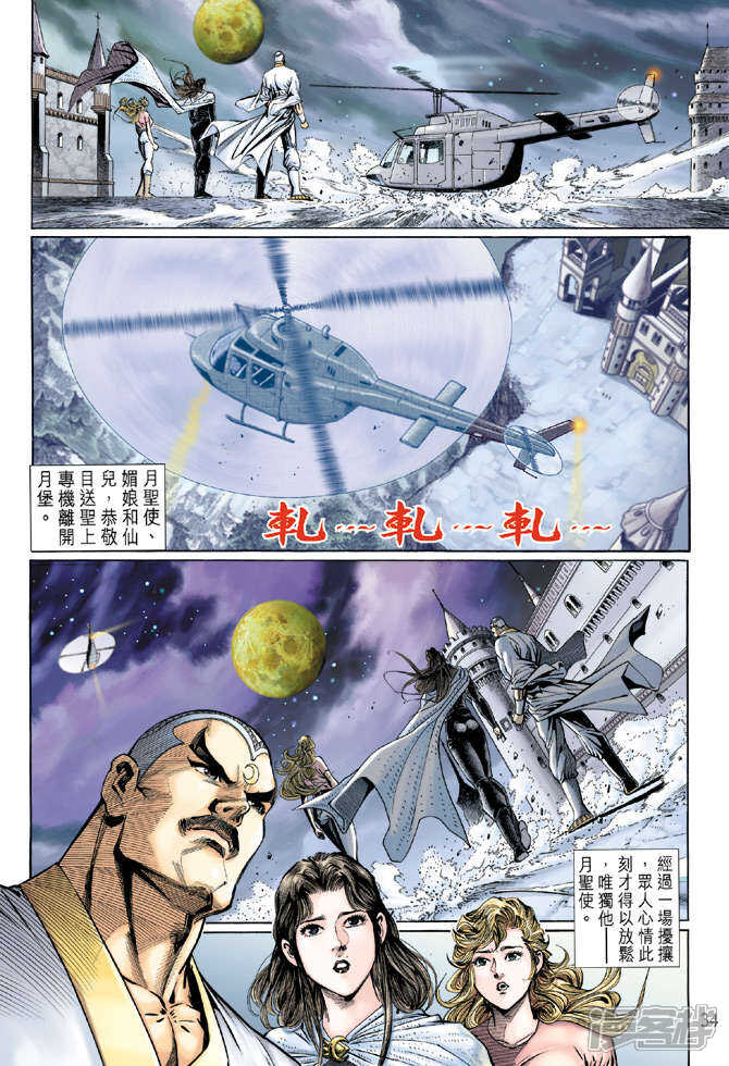 【新著龙虎门】漫画-（第123话）章节漫画下拉式图片-第34张图片