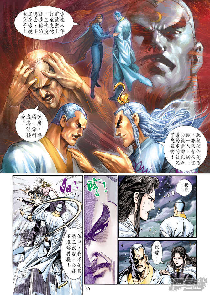 【新著龙虎门】漫画-（第123话）章节漫画下拉式图片-第35张图片