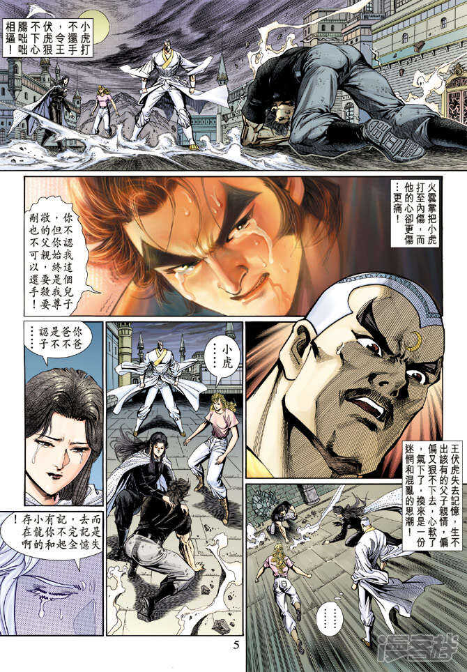 【新著龙虎门】漫画-（第124话）章节漫画下拉式图片-第5张图片