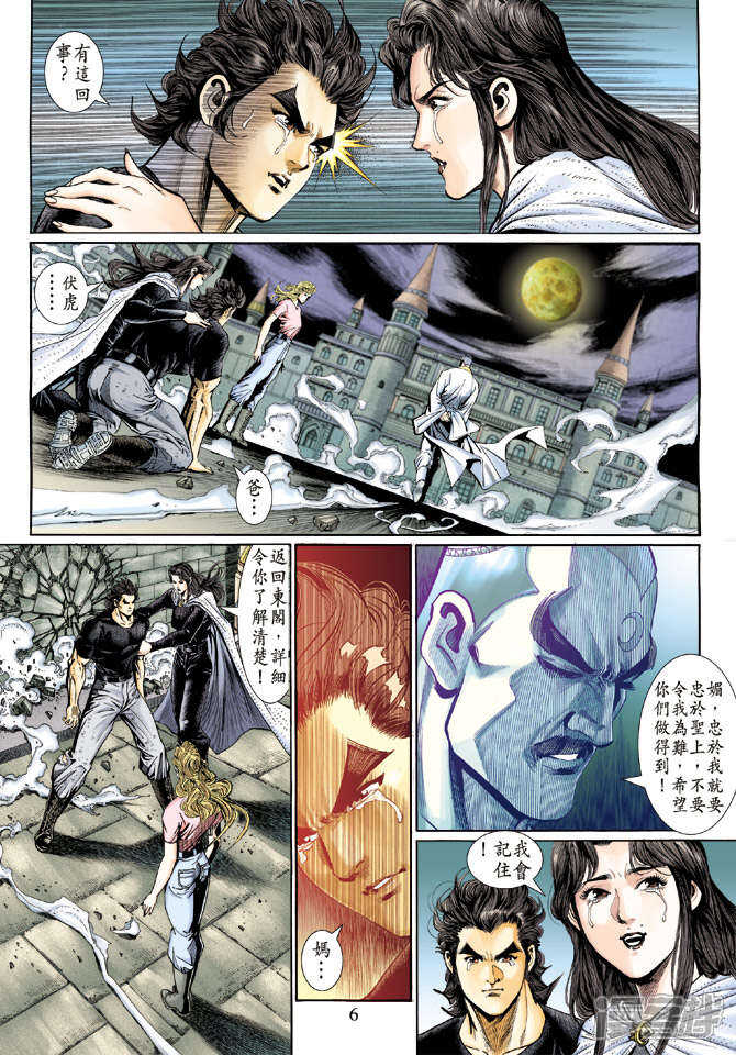 【新著龙虎门】漫画-（第124话）章节漫画下拉式图片-第6张图片