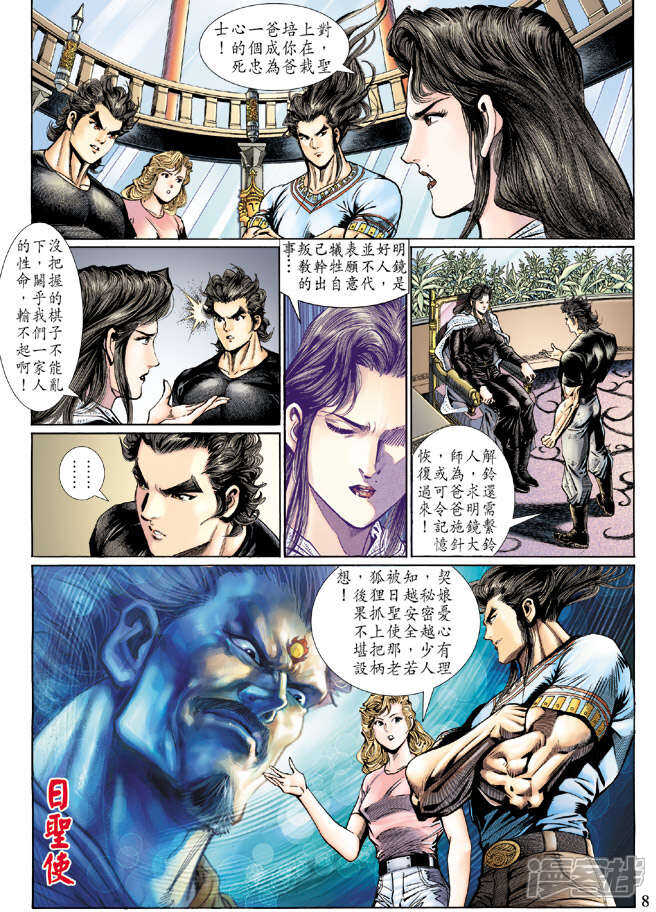 【新著龙虎门】漫画-（第124话）章节漫画下拉式图片-第8张图片
