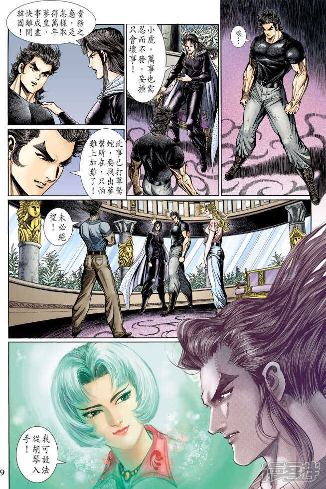 【新著龙虎门】漫画-（第124话）章节漫画下拉式图片-第9张图片