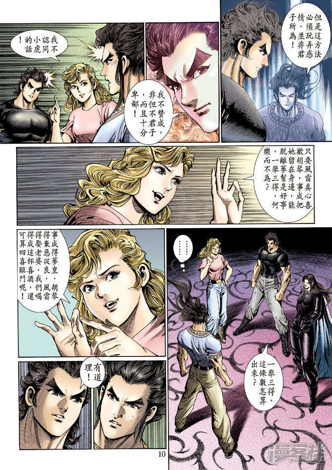 【新著龙虎门】漫画-（第124话）章节漫画下拉式图片-第10张图片