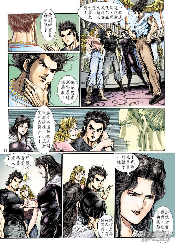 【新著龙虎门】漫画-（第124话）章节漫画下拉式图片-第11张图片