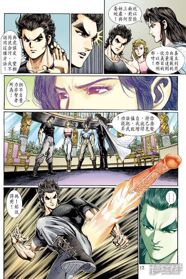 【新著龙虎门】漫画-（第124话）章节漫画下拉式图片-第12张图片