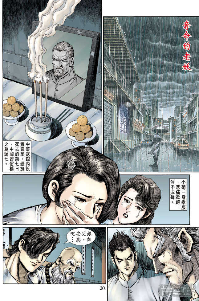 【新著龙虎门】漫画-（第124话）章节漫画下拉式图片-第19张图片