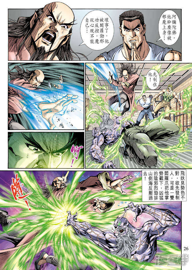 【新著龙虎门】漫画-（第124话）章节漫画下拉式图片-第25张图片