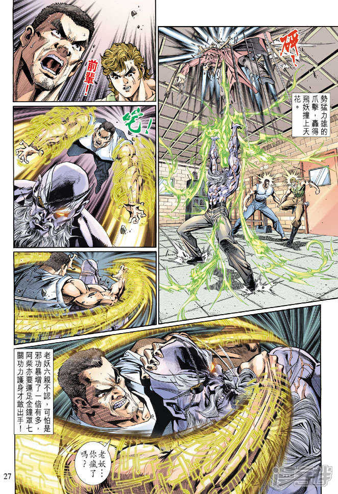 【新著龙虎门】漫画-（第124话）章节漫画下拉式图片-第26张图片