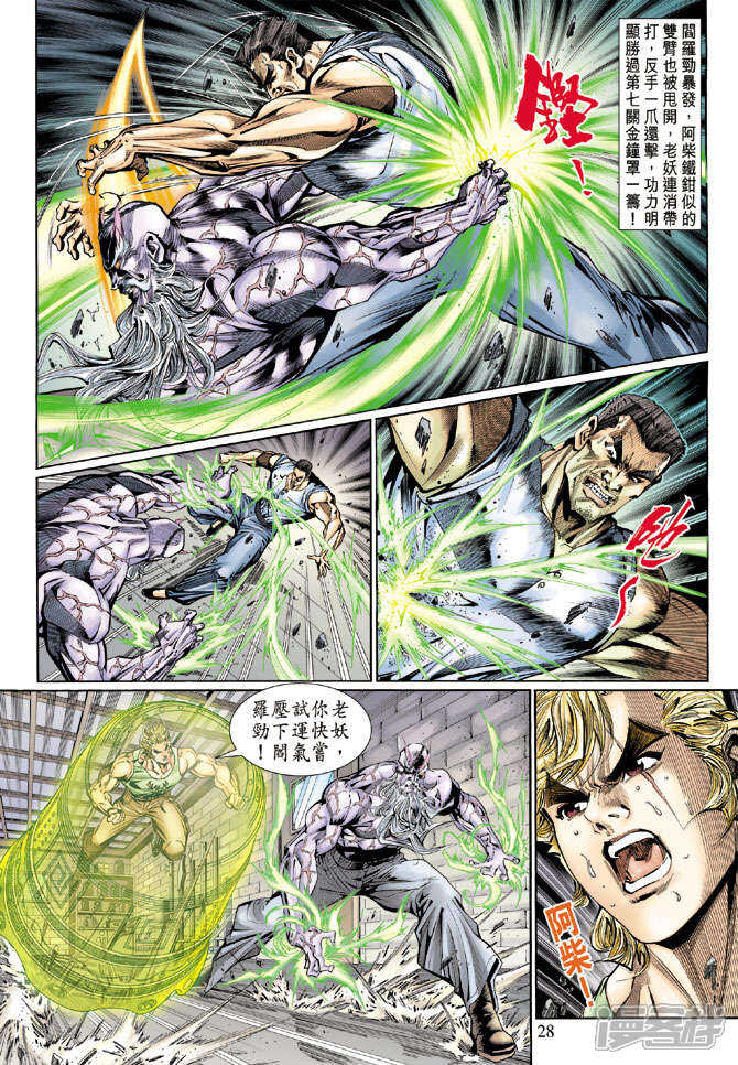 【新著龙虎门】漫画-（第124话）章节漫画下拉式图片-第27张图片