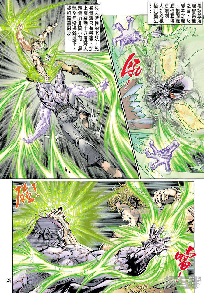 【新著龙虎门】漫画-（第124话）章节漫画下拉式图片-第28张图片