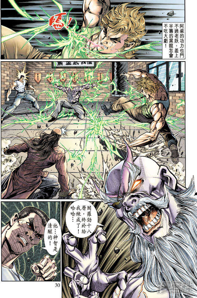 【新著龙虎门】漫画-（第124话）章节漫画下拉式图片-第29张图片
