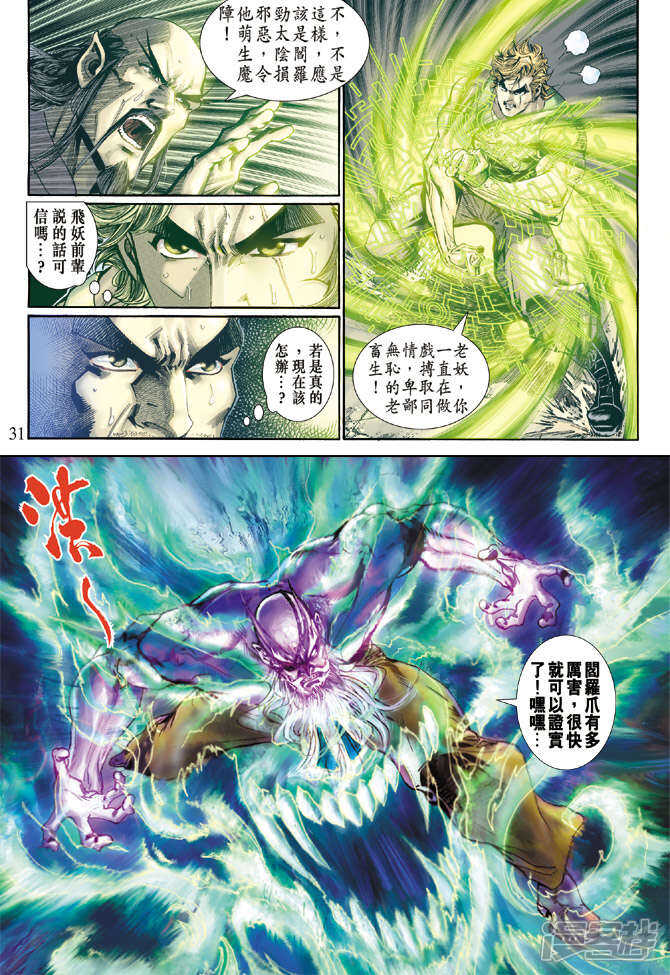 【新著龙虎门】漫画-（第124话）章节漫画下拉式图片-第30张图片