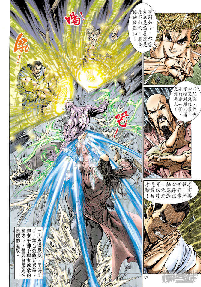 【新著龙虎门】漫画-（第124话）章节漫画下拉式图片-第31张图片
