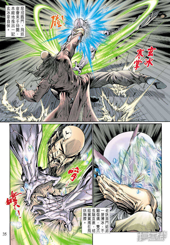 【新著龙虎门】漫画-（第124话）章节漫画下拉式图片-第34张图片