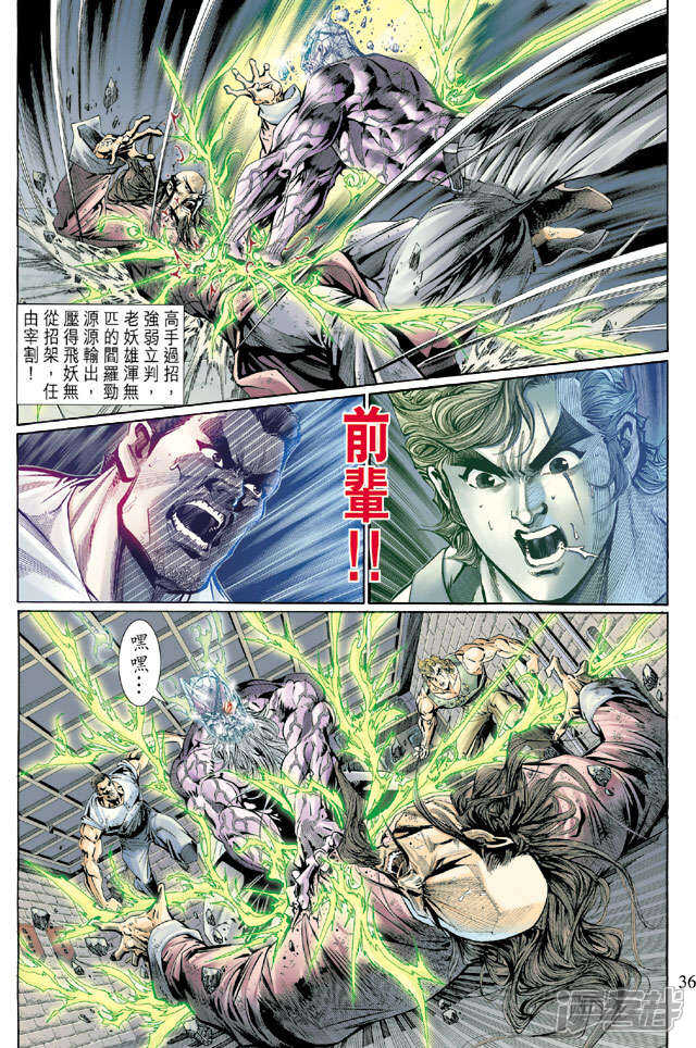 【新著龙虎门】漫画-（第124话）章节漫画下拉式图片-第35张图片