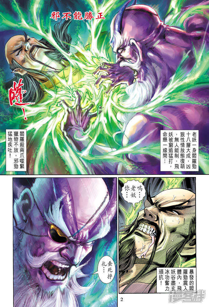 【新著龙虎门】漫画-（第125话）章节漫画下拉式图片-第2张图片