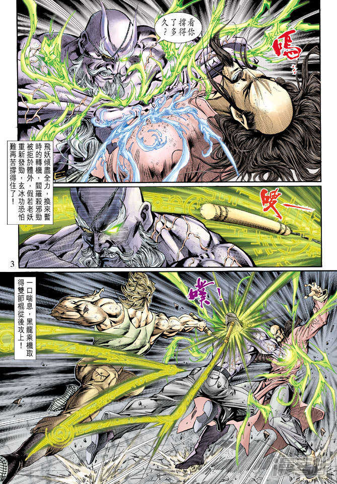 【新著龙虎门】漫画-（第125话）章节漫画下拉式图片-3.jpg