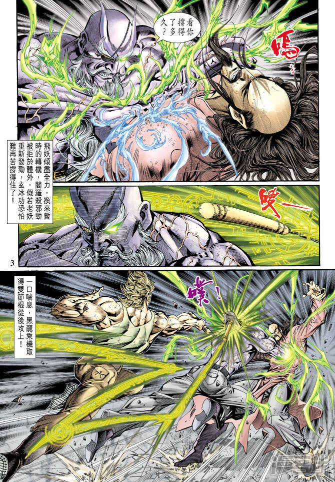 【新著龙虎门】漫画-（第125话）章节漫画下拉式图片-第3张图片