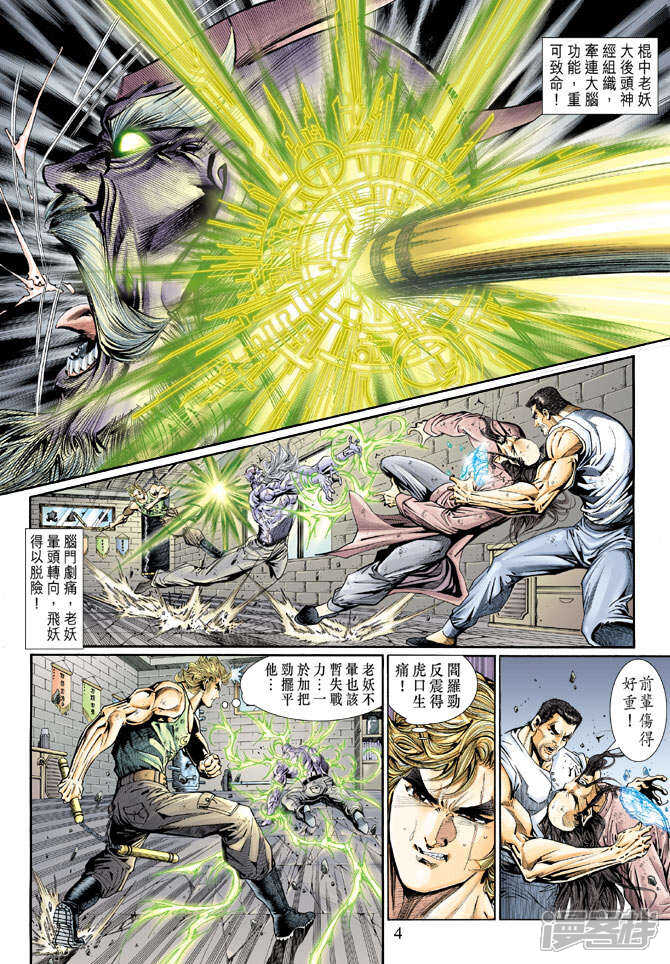 【新著龙虎门】漫画-（第125话）章节漫画下拉式图片-第4张图片