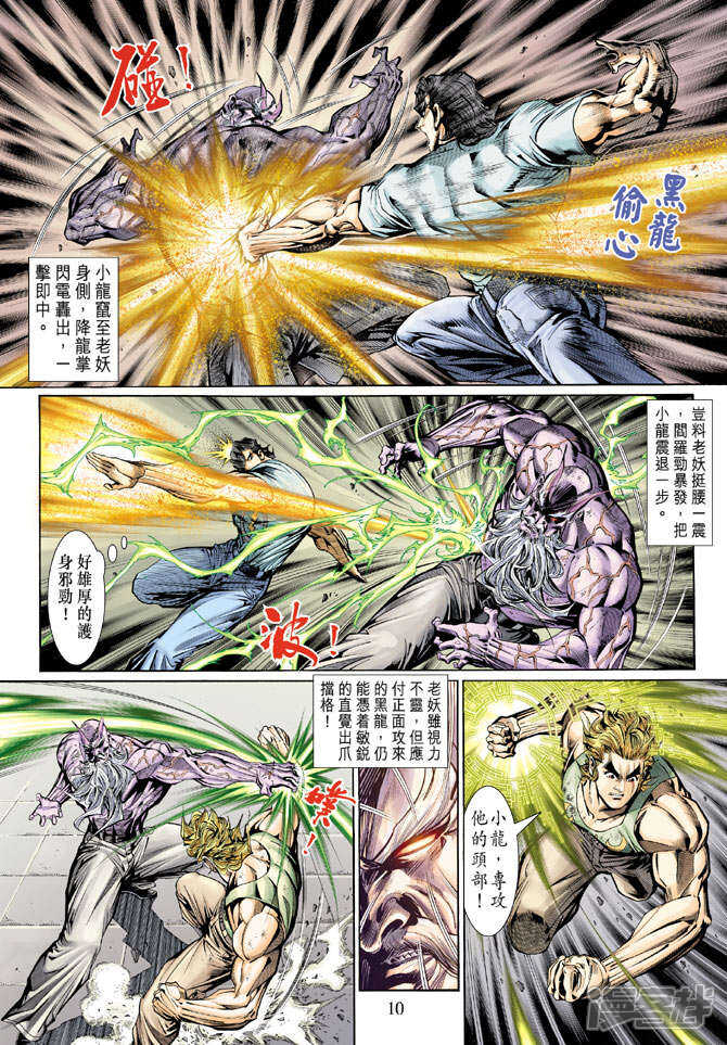 【新著龙虎门】漫画-（第125话）章节漫画下拉式图片-第10张图片