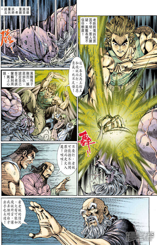 【新著龙虎门】漫画-（第125话）章节漫画下拉式图片-第12张图片