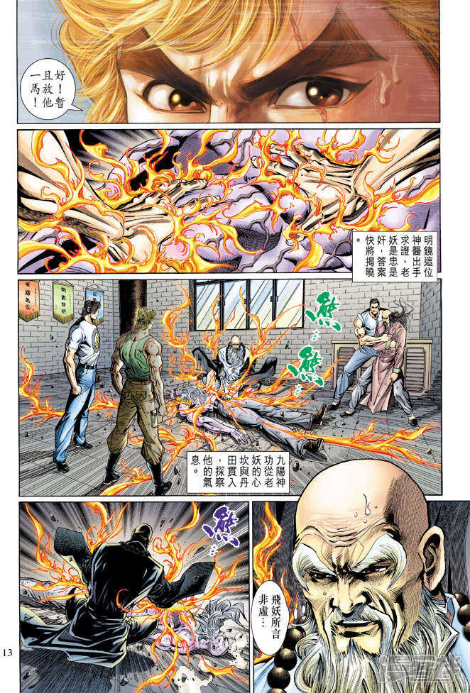 【新著龙虎门】漫画-（第125话）章节漫画下拉式图片-13.jpg