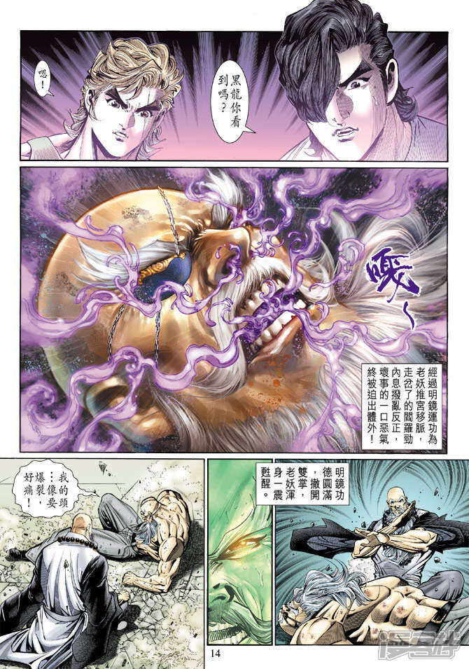 【新著龙虎门】漫画-（第125话）章节漫画下拉式图片-第14张图片
