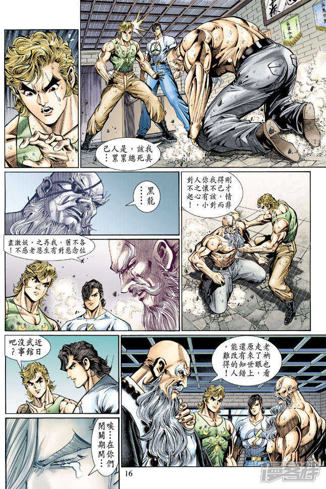 【新著龙虎门】漫画-（第125话）章节漫画下拉式图片-第16张图片