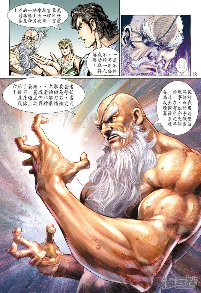 【新著龙虎门】漫画-（第125话）章节漫画下拉式图片-第18张图片
