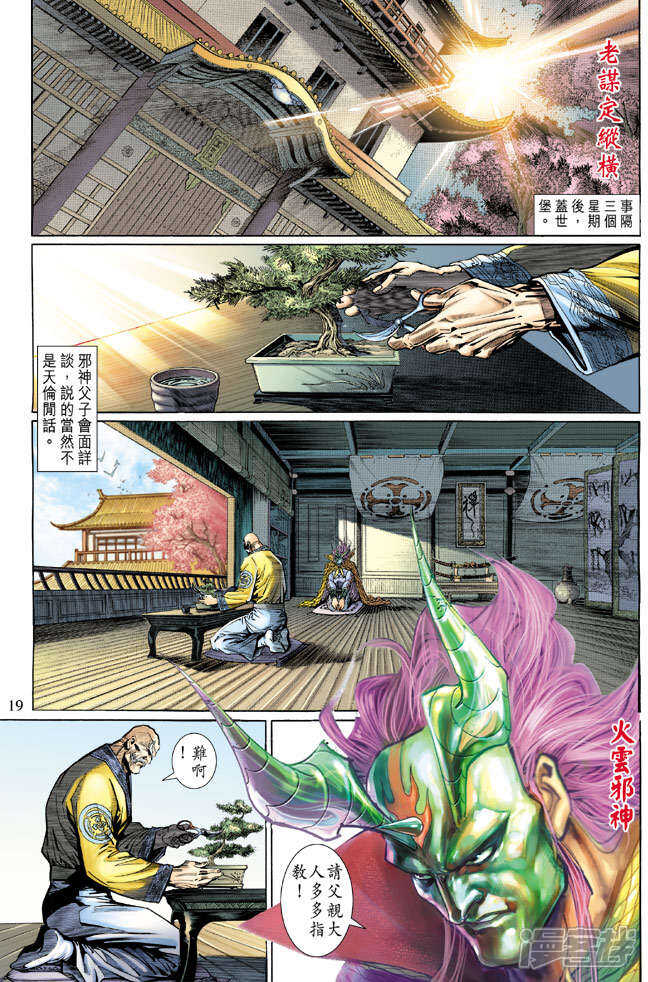 【新著龙虎门】漫画-（第125话）章节漫画下拉式图片-19.jpg
