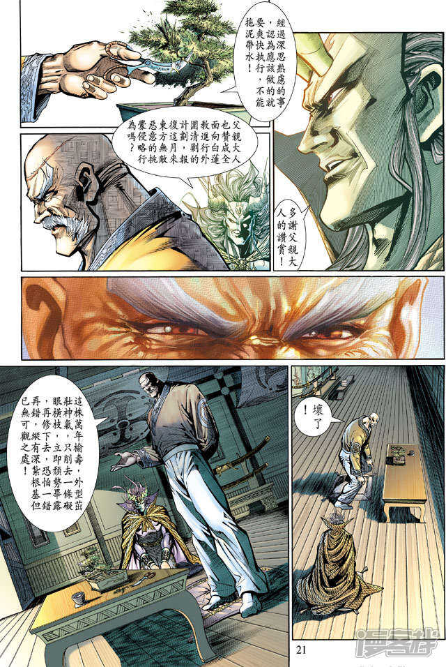【新著龙虎门】漫画-（第125话）章节漫画下拉式图片-第21张图片