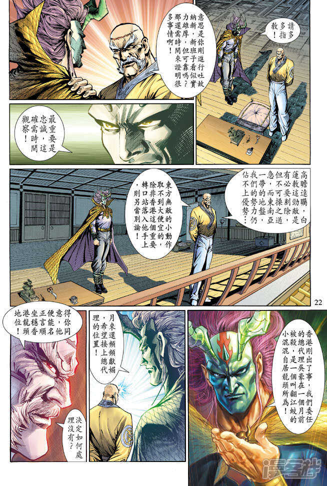 【新著龙虎门】漫画-（第125话）章节漫画下拉式图片-22.jpg