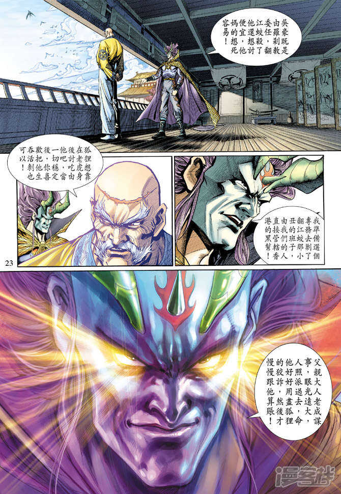 【新著龙虎门】漫画-（第125话）章节漫画下拉式图片-第23张图片