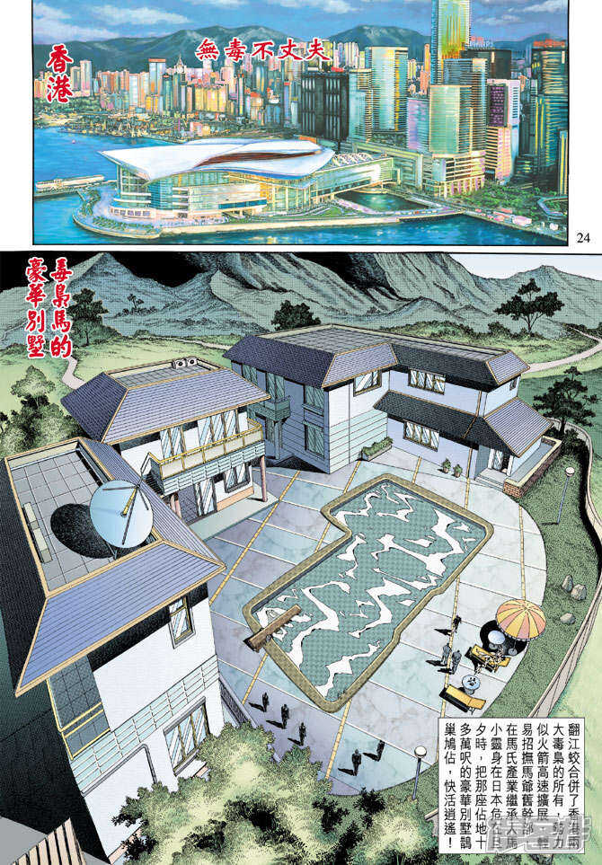 【新著龙虎门】漫画-（第125话）章节漫画下拉式图片-第24张图片