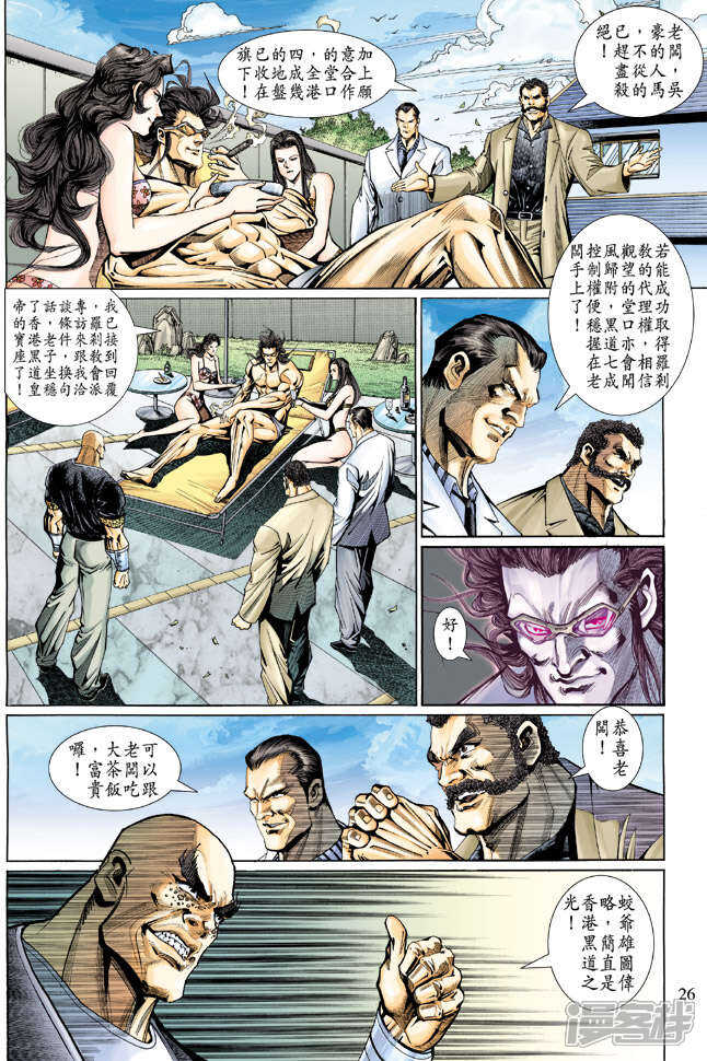 【新著龙虎门】漫画-（第125话）章节漫画下拉式图片-第26张图片