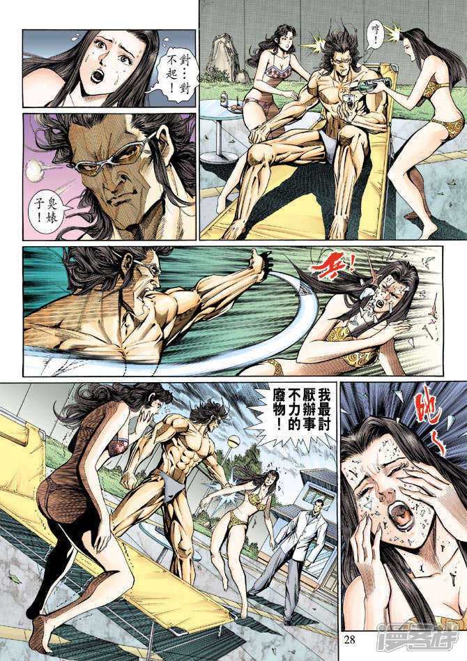 【新著龙虎门】漫画-（第125话）章节漫画下拉式图片-第28张图片