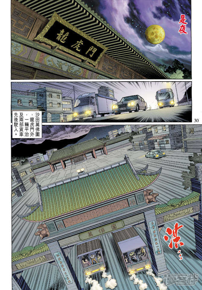 【新著龙虎门】漫画-（第125话）章节漫画下拉式图片-30.jpg
