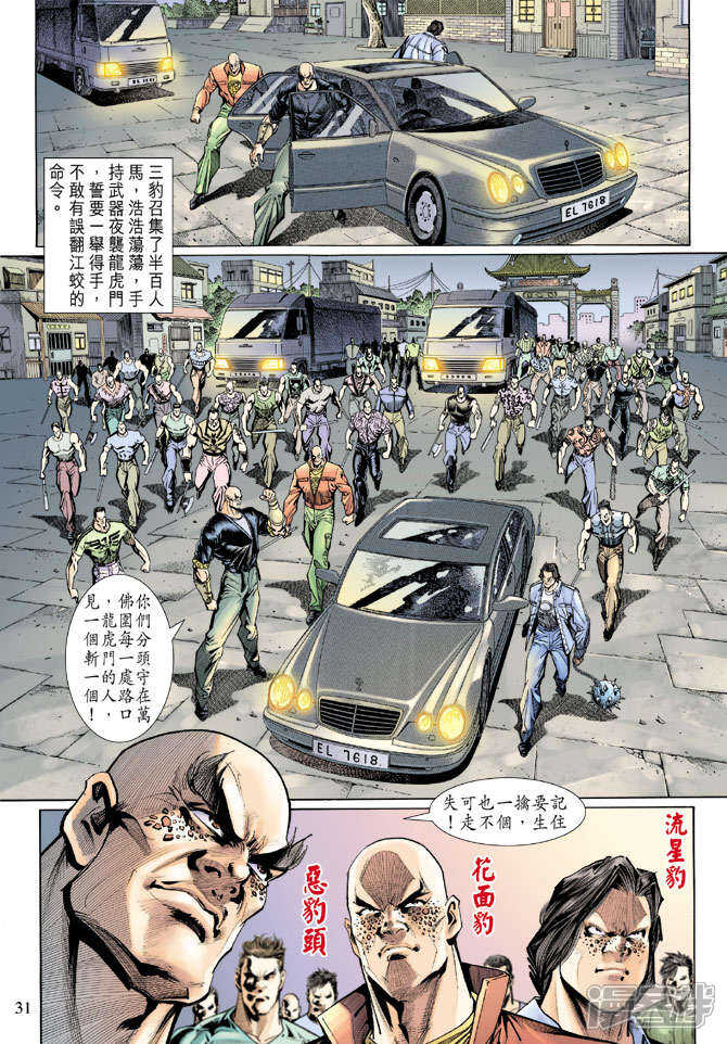 【新著龙虎门】漫画-（第125话）章节漫画下拉式图片-31.jpg