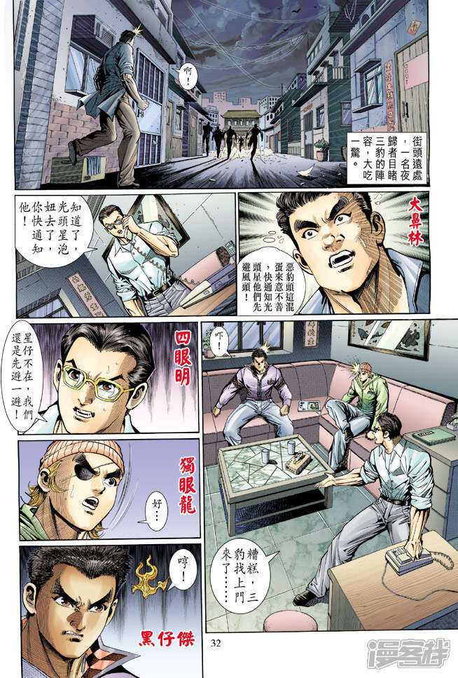 【新著龙虎门】漫画-（第125话）章节漫画下拉式图片-第32张图片