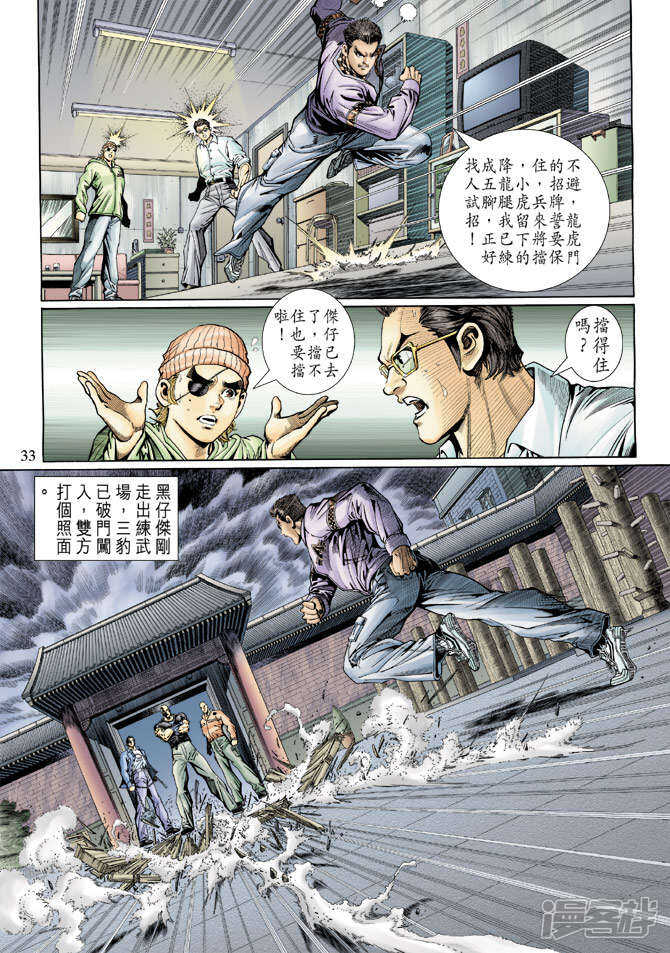 【新著龙虎门】漫画-（第125话）章节漫画下拉式图片-第33张图片